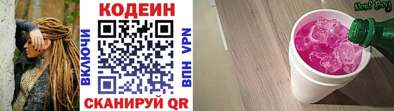 Codein напиток Lean (лин)  как найти   Строитель 